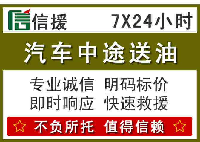 德清汽车救援送柴油