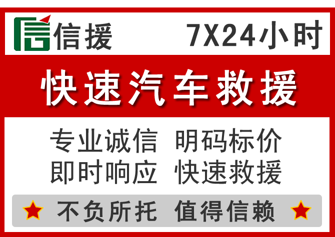 德清信援汽车送油救援电话