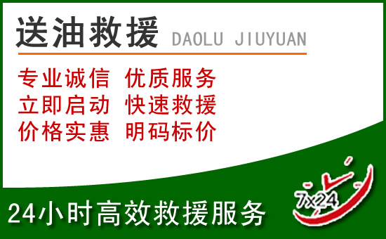 德清道路救援汽车送玻璃水