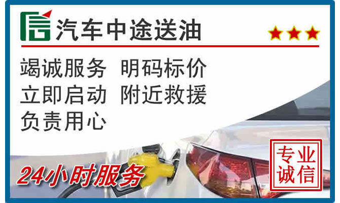 德清高速公路汽车送汽油