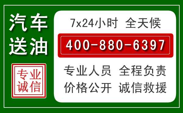 德清汽车送油救援电话