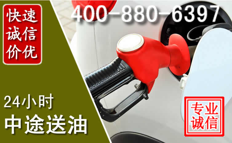 德清汽车送油救援电话